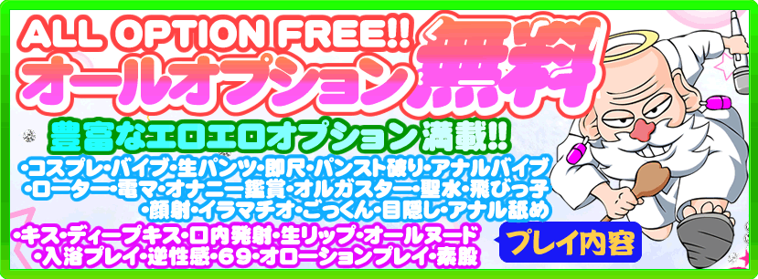 オールオプション完全無料