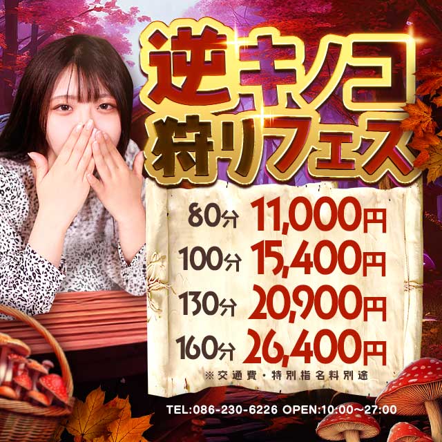 地元の可愛い素人娘と80分11000円で遊べてオプションも付け放題！！