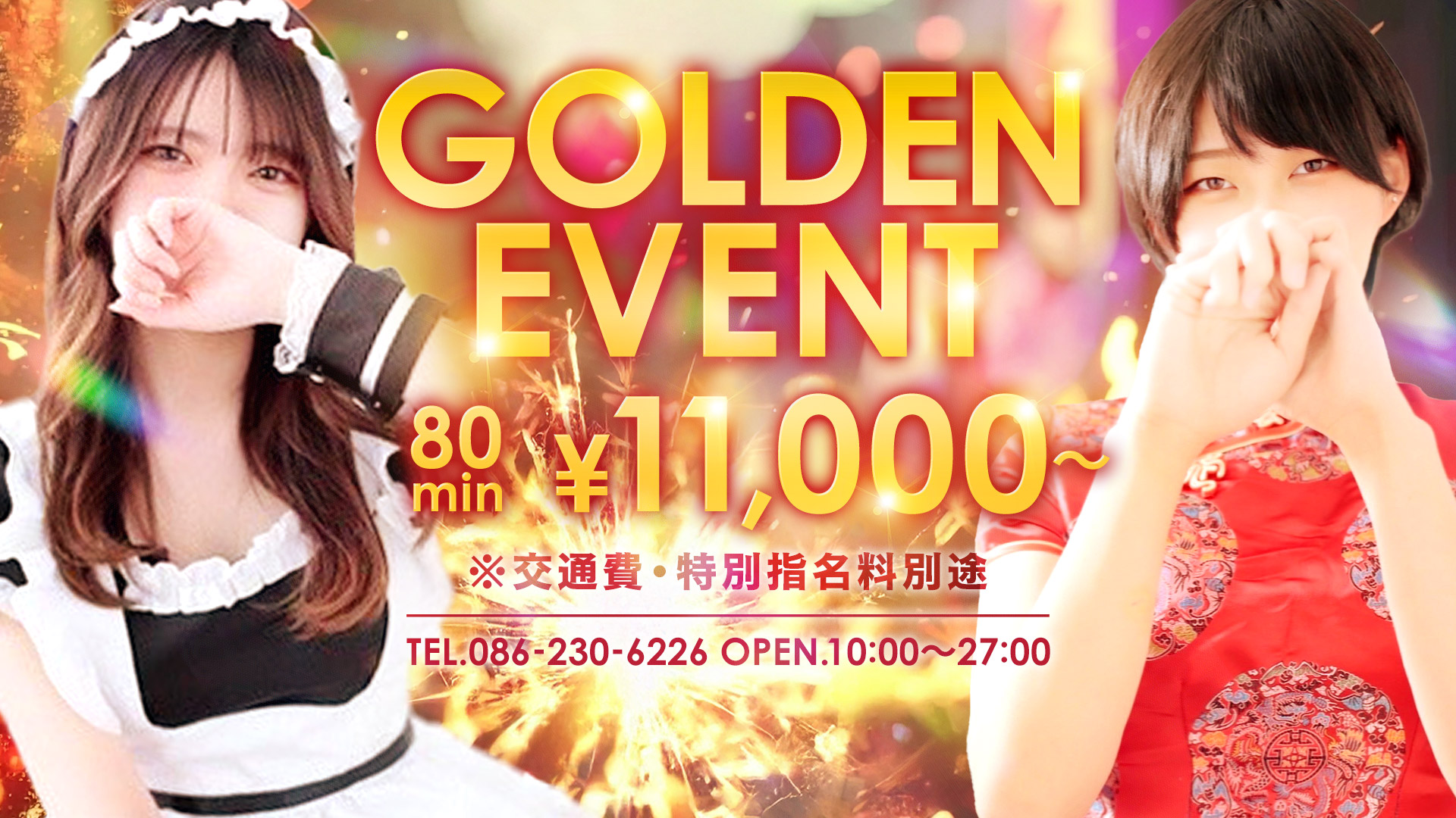 地元の可愛い素人娘と80分11000円で遊べてオプションも付け放題！！