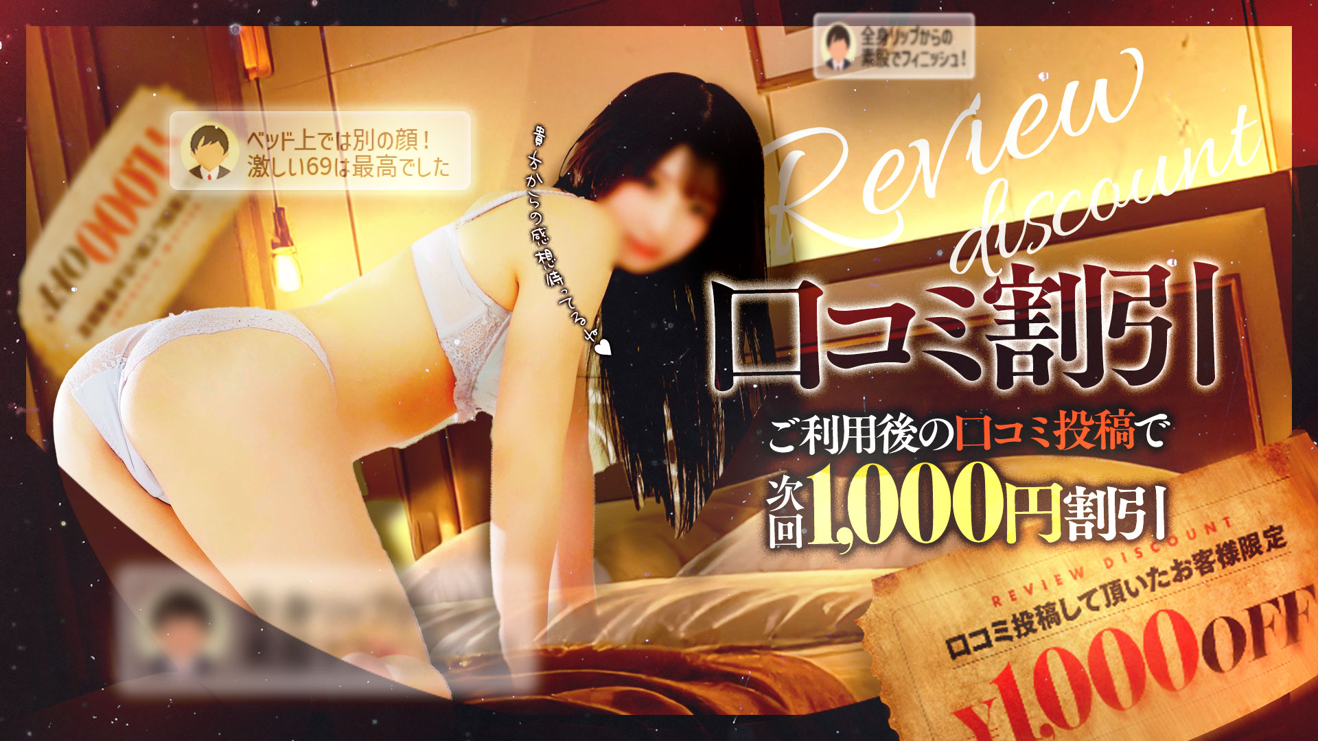 口コミ投稿割引イベント