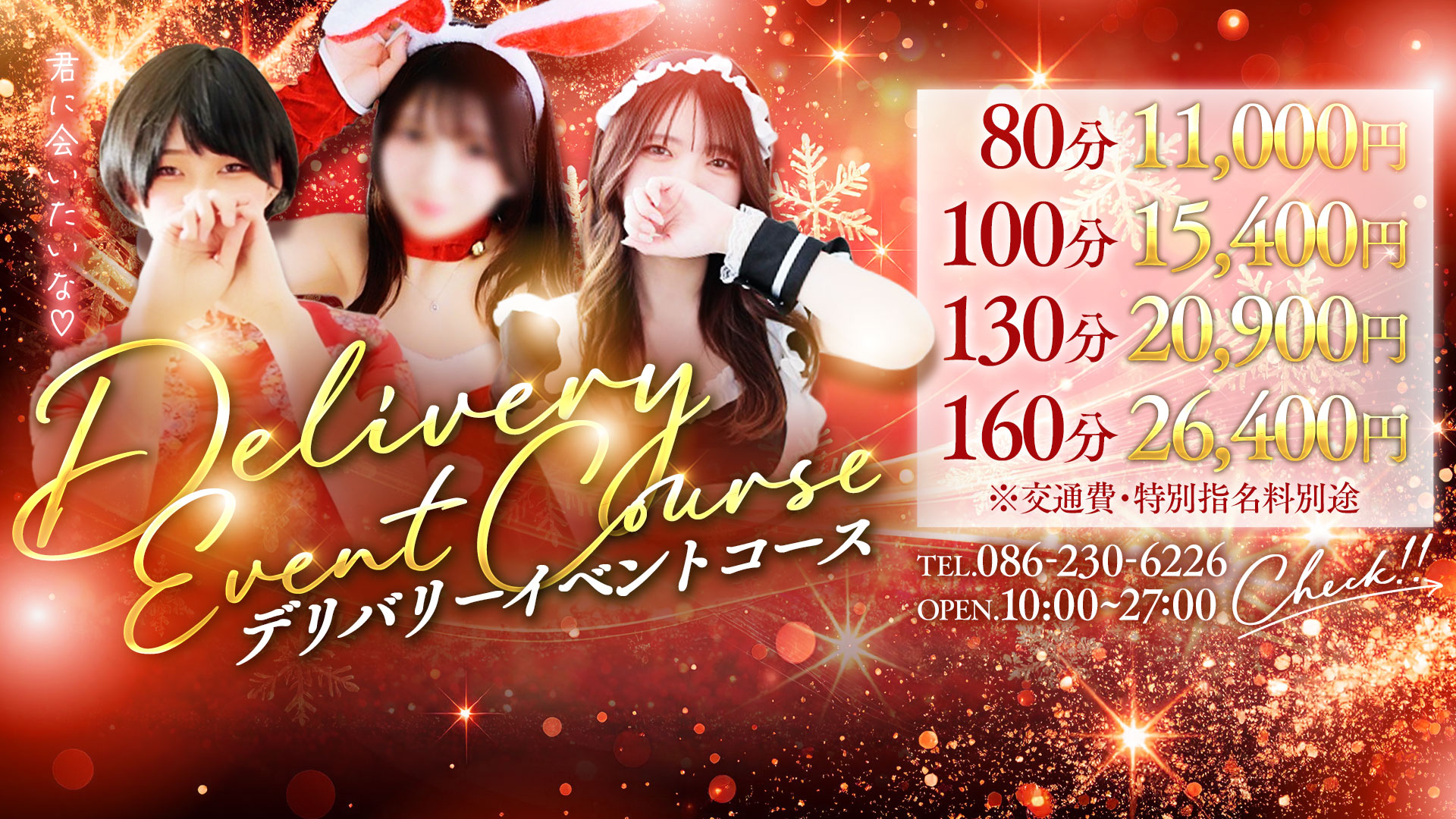 地元の可愛い素人娘と80分11000円で遊べてオプションも付け放題！！