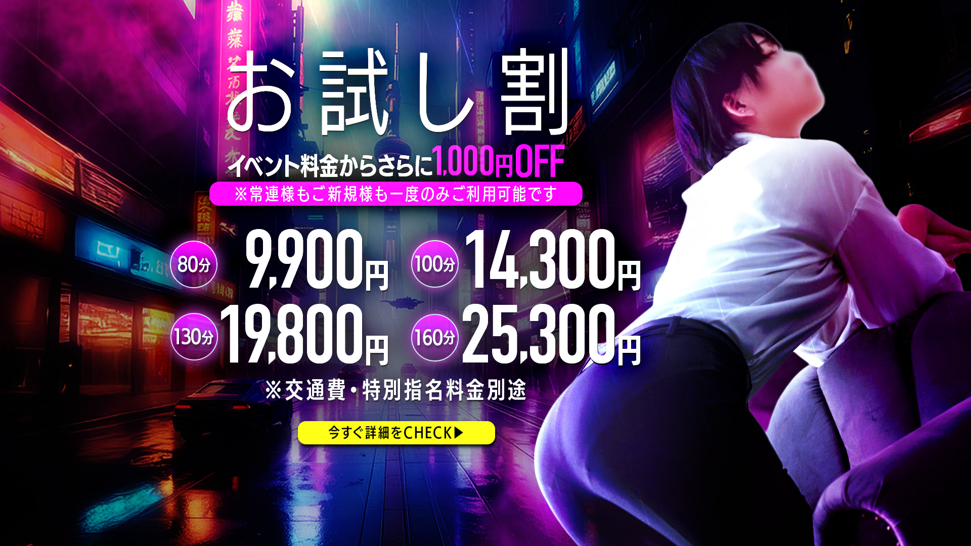 【80分9900円！！】お試し割!!