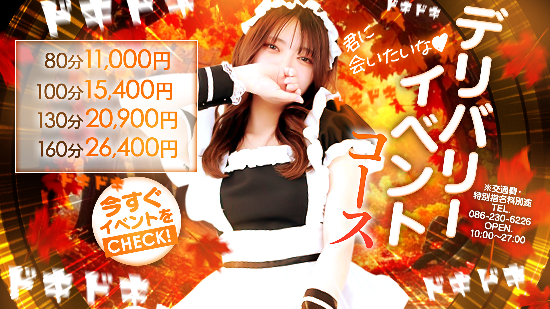 地元の可愛い素人娘と80分11000円で遊べてオプションも付け放題！！