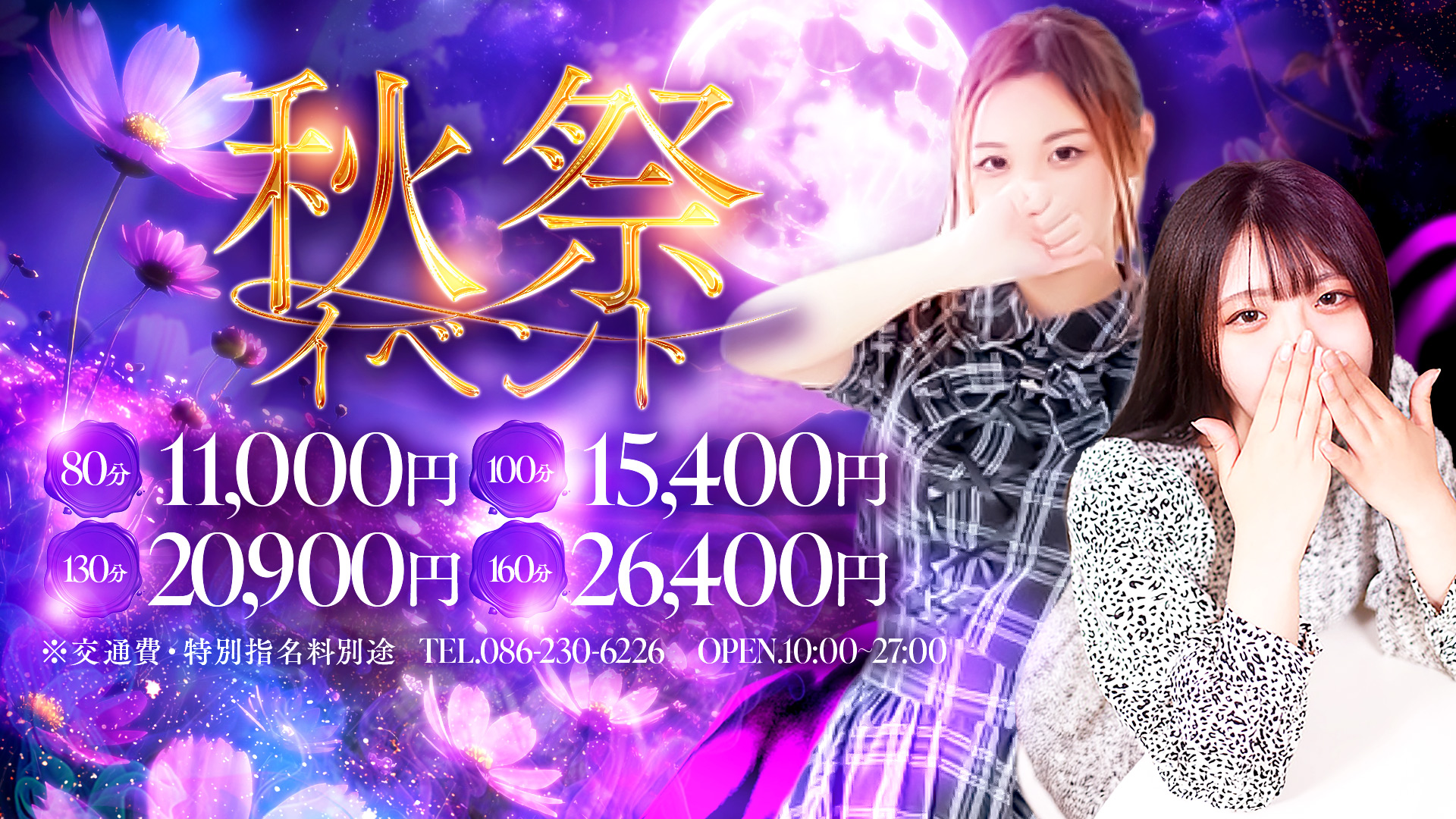 地元の可愛い素人娘と80分11000円で遊べてオプションも付け放題！！